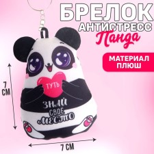 Antistress keychain 