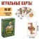 Playing cards, gift "Russian style", 36 pcs, map 8.5 x 6.5 cm