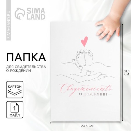 The folder for the birth certificate "You are our happiness", 23.5 x 31.5 cm.