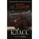 Class. The story of one columbine. Astakhov P.A.