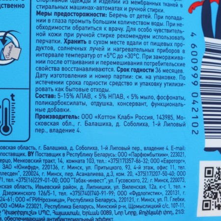 Cuturella concentrated gel for washing sportswear, 1 liter-2