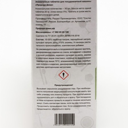 Plifies for dishwashers "Nature at home", 50 pcs-3