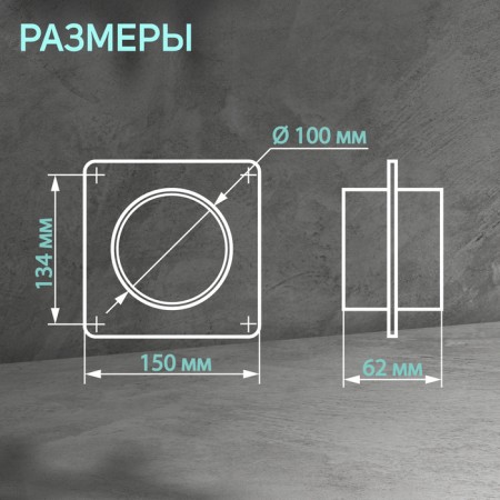 Round channels connector Zein, D = 100 mm, ventilation, with an overhead plate-1