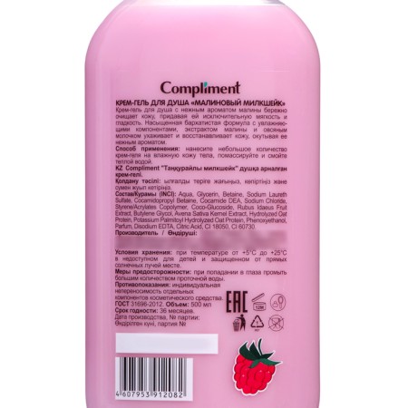 Cream-Gel Soul Compliment "Raspberry Milkshik", 500 ml-2