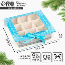 Box for 9 sweets with cells “Snow Tale” 14.8 x 13.5 x 3.5 cm, New Year