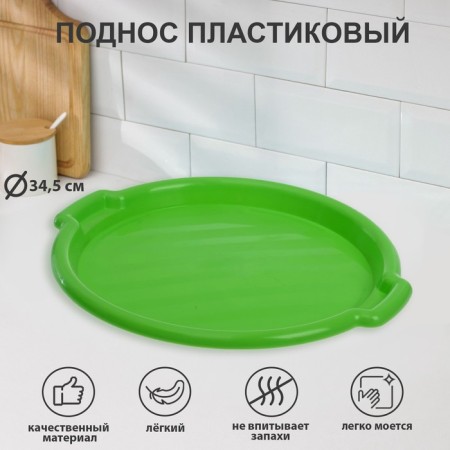 Tray, d = 34.5 cm, color mix