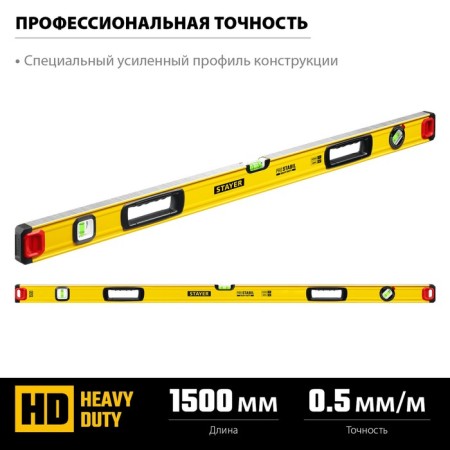 Stayer Pro Stabil 3471-150_z02 level, reinforced profile, with a swivel eye, 1500 mm-2