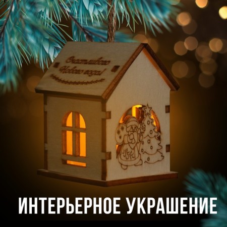 Interior decoration "Happy New Year", 6 x 4.5 cm-1