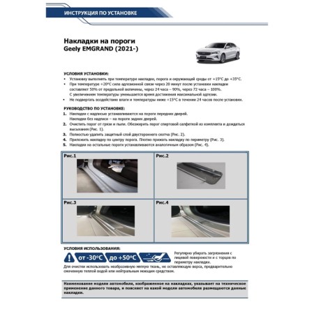 Rival thresholds for Geely Emgrand II (SS11) 2023-N.V., with the inscription-3