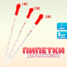 Pipetok set 1, 2, 3 ml for experiments and creativity, 3 pcs