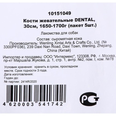 Chewing bone Triol Dental, 25cm, 200-210. (package 5pcs)-2
