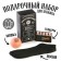 Gift set "100% man"