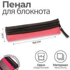 Penal soft, 1 department, 60 x 195 mm, flat, PMP 03-73 with a notebook for a notebook, bright pink 57434