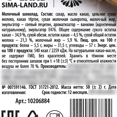 Milk chocolate "Beloved Mom" ​​in an envelope with Schildik, 50 g.-5