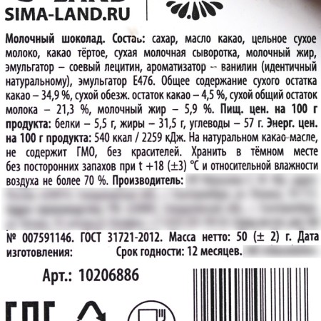 Milk chocolate "Happy Day" in an envelope with Schildik, 50 g.-5