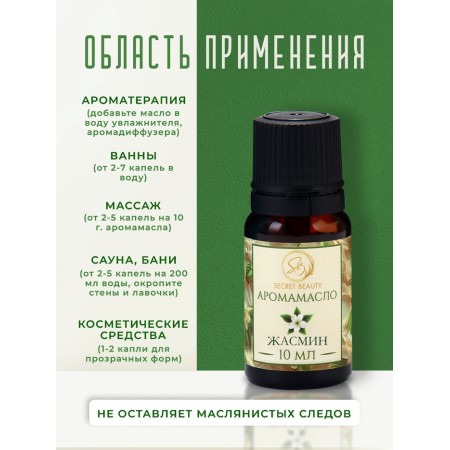 Aromamlo Jasmine 10 ml-1