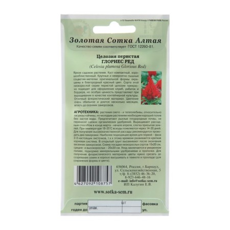 Flower seeds Holosia "Glories Red Perist", 10 pcs-1