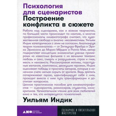 Psychology for scriptwriters: building a conflict in the plot. 4th edition. (cover). Indica W.