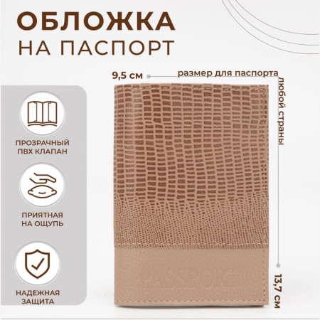 TEXTURA passport cover, beige color
