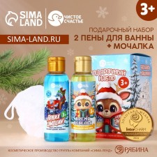 Gift set Children's pure happiness “Bright emotions!”: Bath foam 2x100 ml and body washcloth, New Year