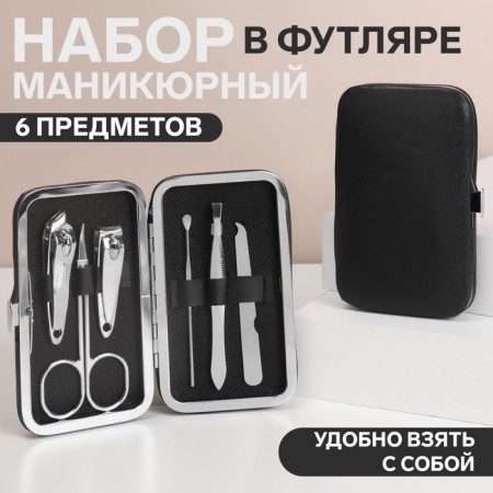 Manicure set, 6 items, in case, black color