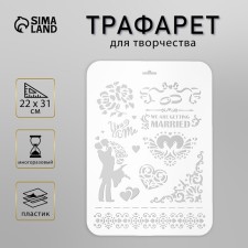 Трафарет пластик "Счастливый день"22х31 см