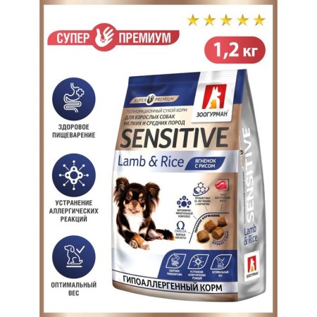 Сухой корм Sensitive для собак, гипоаллергенный, ягнёнок/рисом, 1.2 кг-1