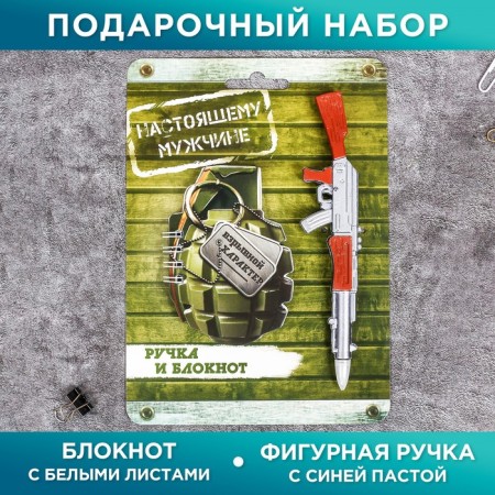 Gift set of 15 x 21 cm "Real man": Notepad and pen