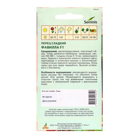 Seeds "Favall" F1 5pcs* Seminis-1