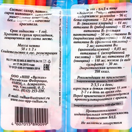Laughols "Rainbow of Vitamins", increased immunity, 50 g-1