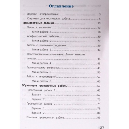 Mathematics. 4th grade. Workbook. Getting ready for VPR. Rydze O.A., Krasnyanskaya K.A.-3