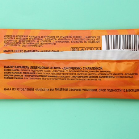Caramel Lollice "Georgik", 12 g-3