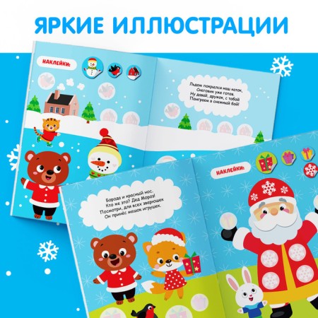 New Year's book with stickers circles “Come, New Year! ", 16 p.-4