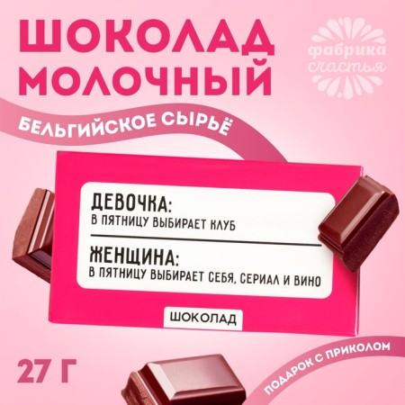Milk chocolate "Series and wine", 27 g.
