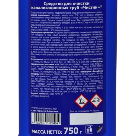 The remedy for cleaning the sewer pipes "Pure" drain, 750 g-5