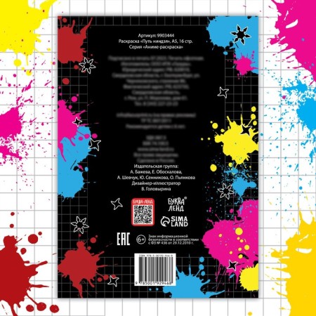 Coloring "Ninja Path", A5, 16 pp., Anime-4