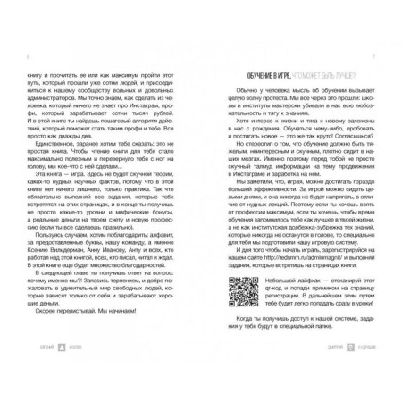 Instagram Administrator: Earning Guide. Kudryashov D., Kozlov E.-3