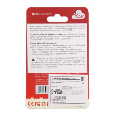 Memorial Map Hoco Microsd, 16 GB, SDHC, UHS-1, V10, Class 10-3