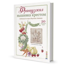 French embroidery with a cross: Favorite garden Veronica Aginer