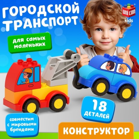 Constructor "Evacuator", 18 details