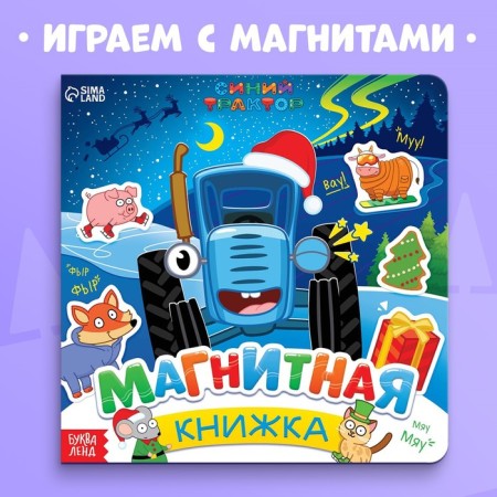 Magnetic book, 20 × 20 cm, 8 pages, 28 magnets, blue tractor