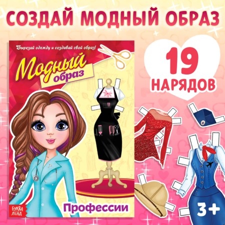 Book Puppet Paper "Profession", 20 p.