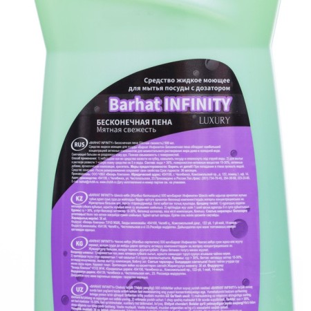 Infinity Barhat dishes, with a dispenser, 500 ml-2