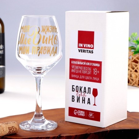 A glass for the wine “My wine is my rules”, 350 ml, type of drawing: VD