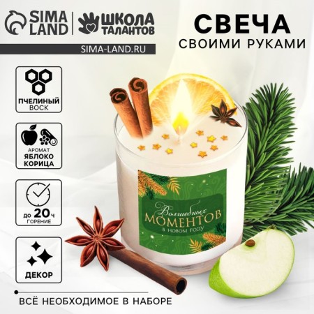 DIY candle for the New Year. Creating aromatic candles with a decor of "magic moments", New Year's set for creativity