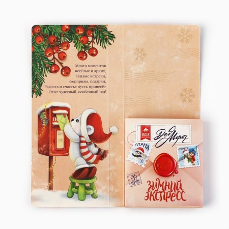 New Year. A postcard with a place for chocolate "Polar mail. Delivery of miracles "-2