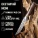 Hunting knife "Siberian" 27.5mm, blade 145mm/3.2mm, brown