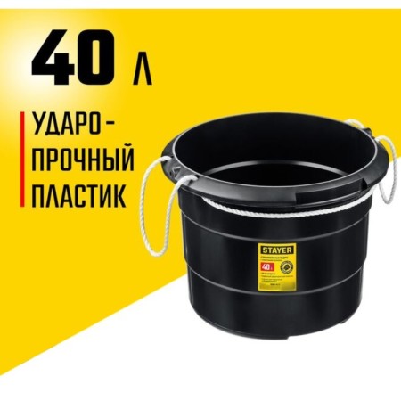 Construction bucket Stayer Strong 06085-40_z01, plastic, 40 liters