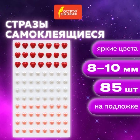 Rhinestones self-adhesive "heart", assorted, 8-10 mm, 85 pcs.