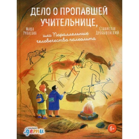 The case of a missing teacher, or parallel to the humanity of the Paleolithic. Rupasova M., Drobyshevsky S.